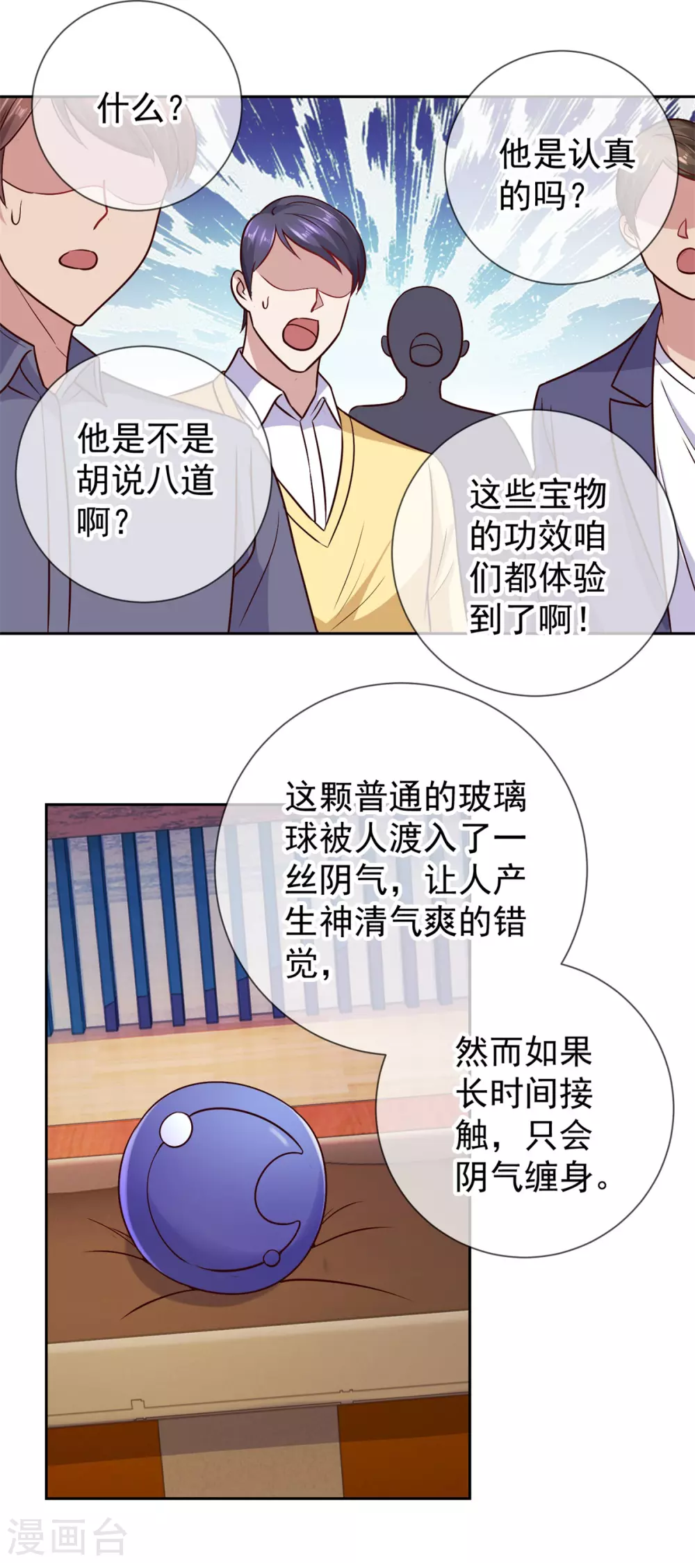 第44话 遭雷劈2