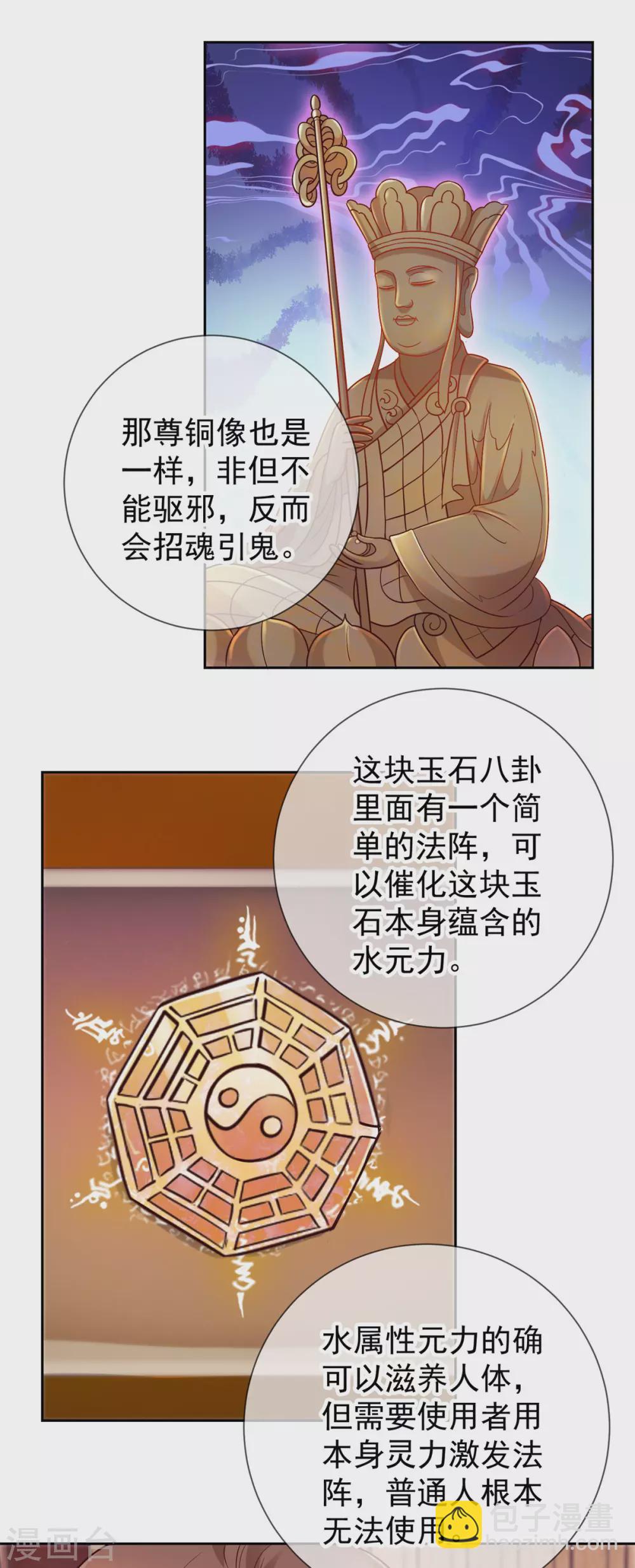 第44话 遭雷劈3