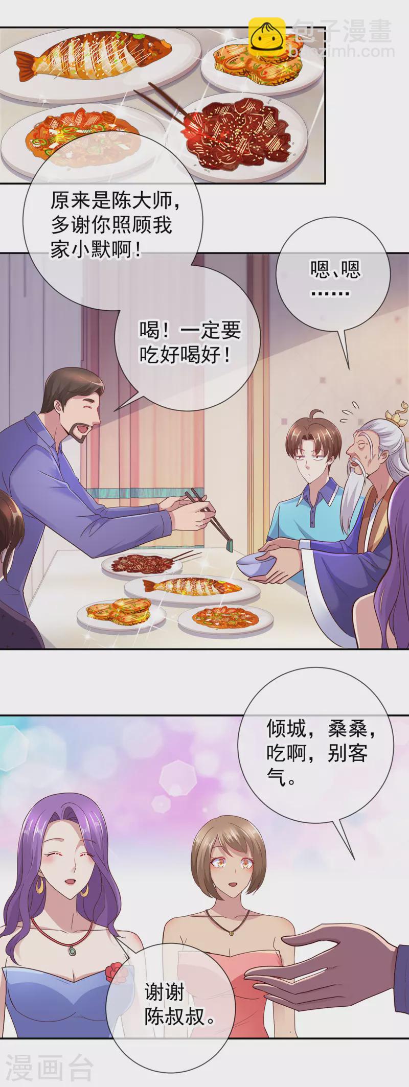 第64话 聚会1