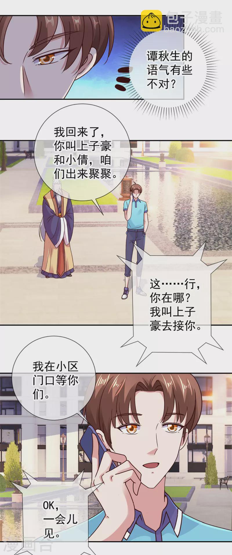 第64话 聚会9