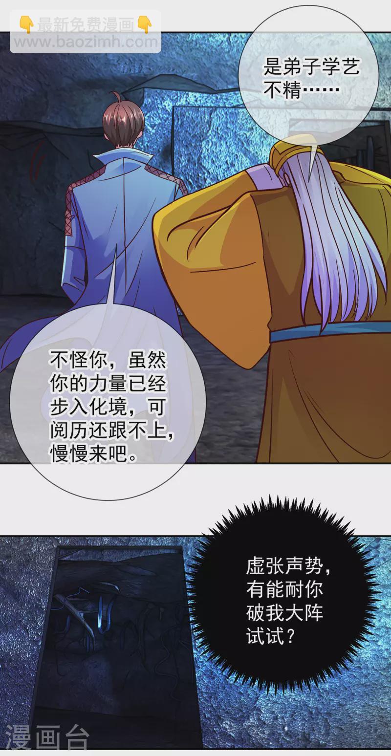 第70话 破阵18