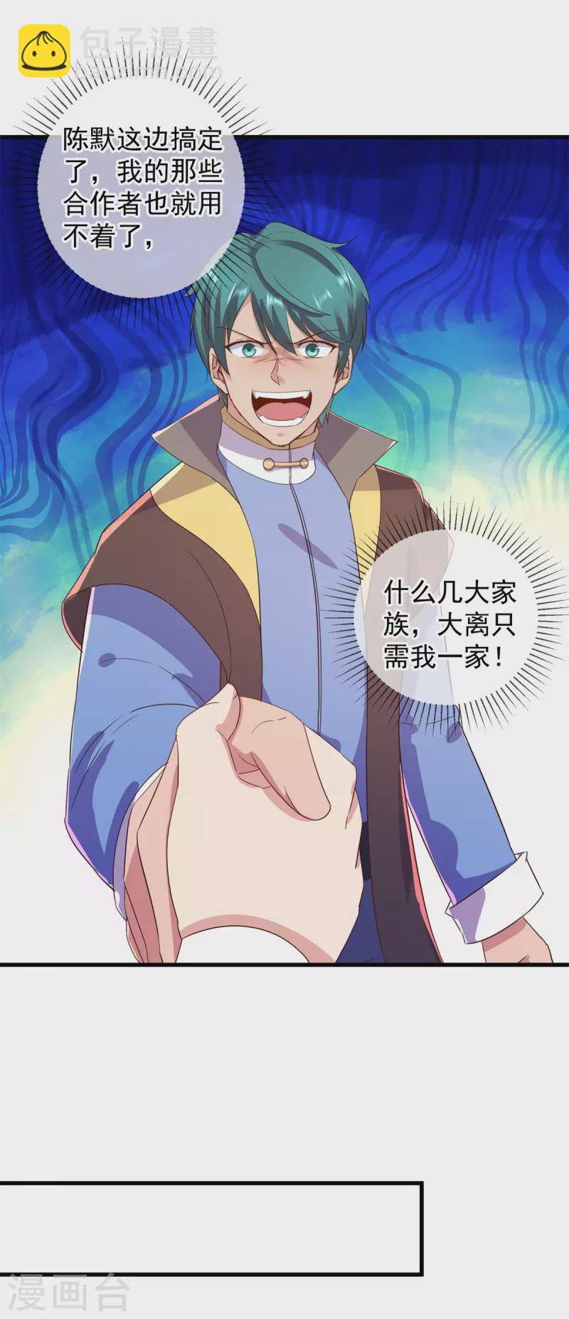 第209话 逆子18