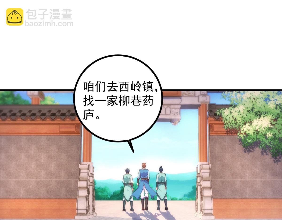 第291话 柳巷药庐45