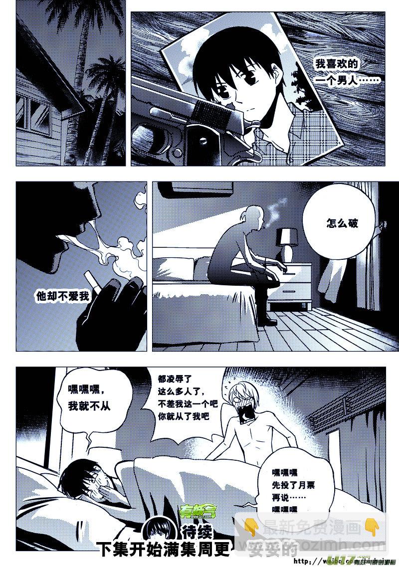 76）马尔代夫之战下10
