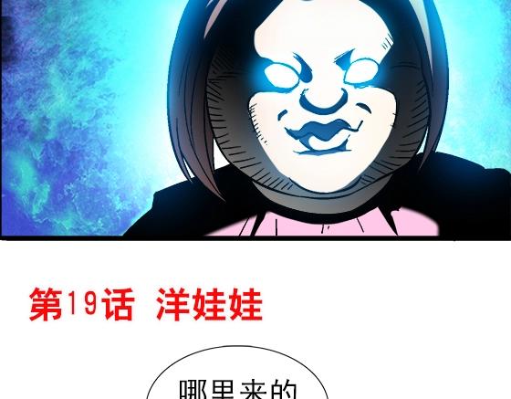 第19话 大战洋娃娃1