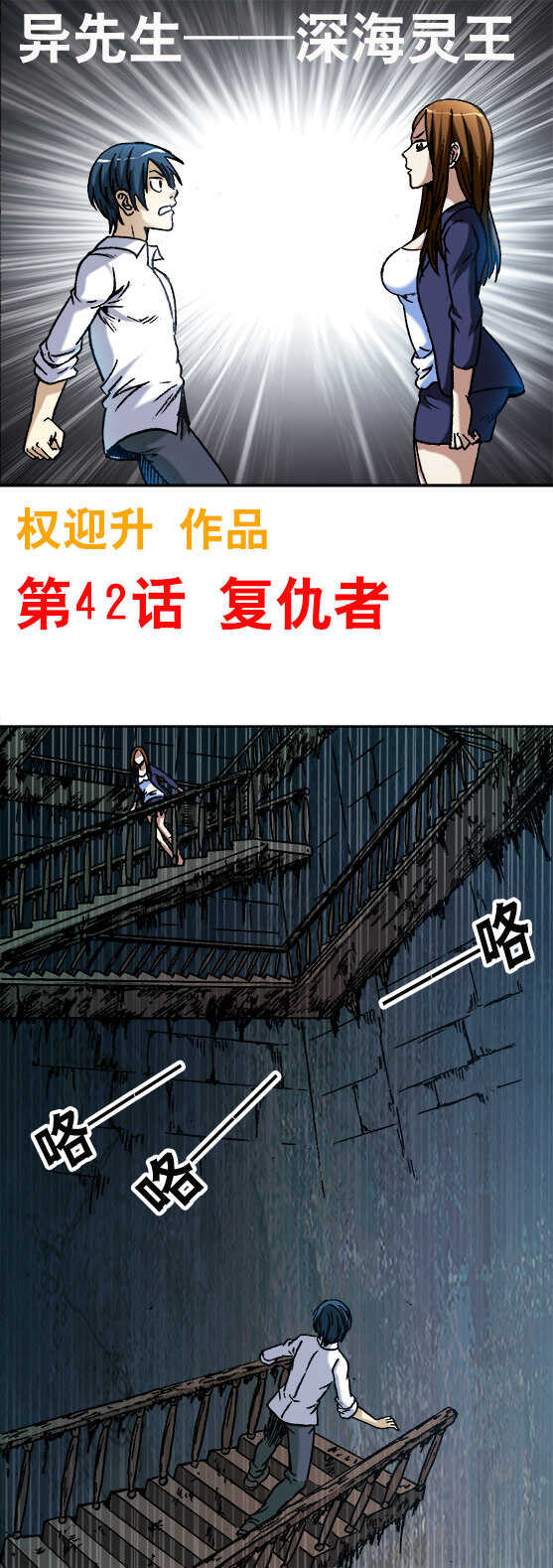 第42话   复仇者0