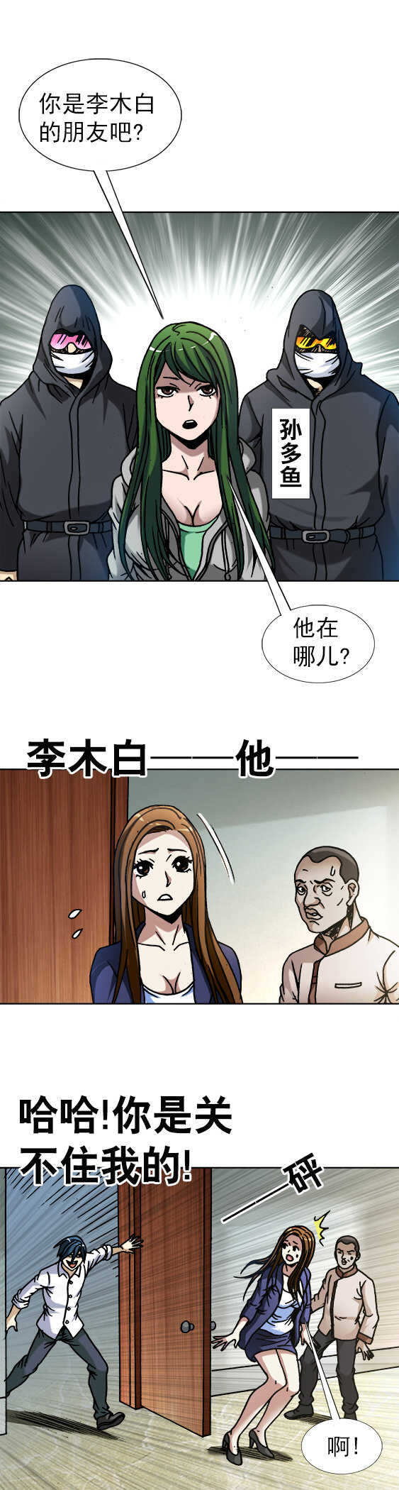 第42话   复仇者2