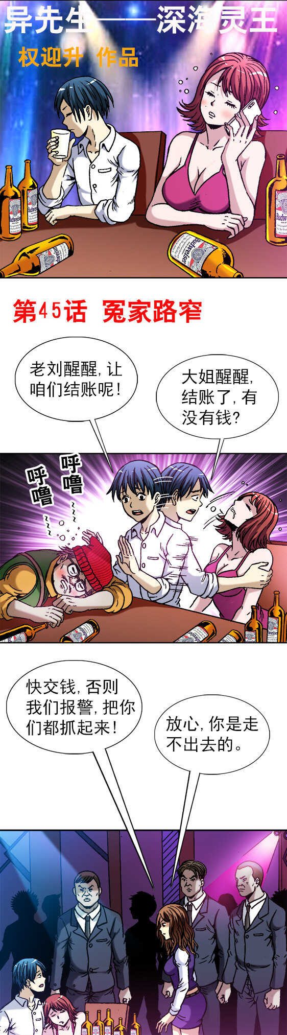 第45话   冤家路窄0