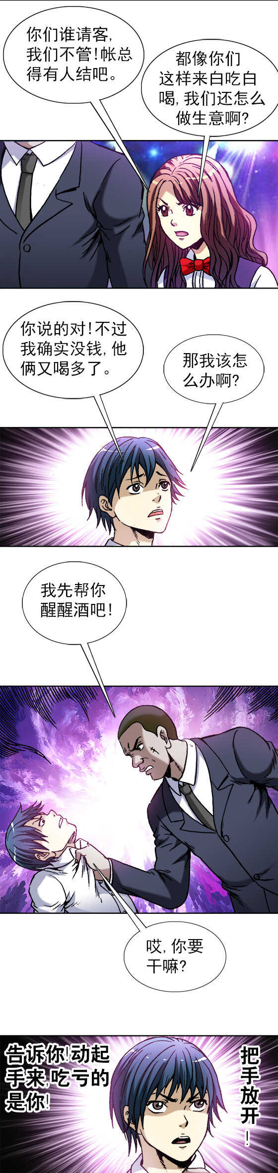 第45话   冤家路窄1