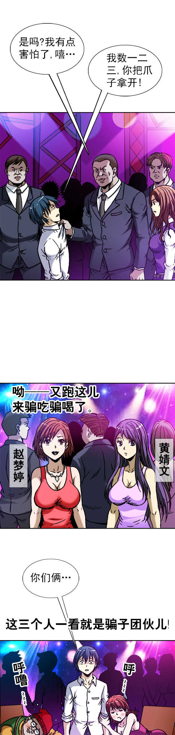 第45话   冤家路窄2