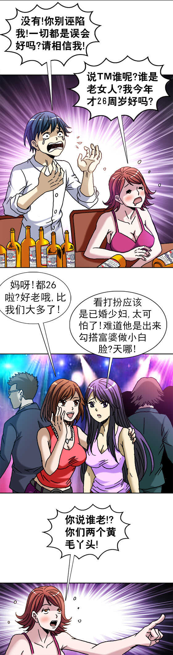 第45话   冤家路窄4