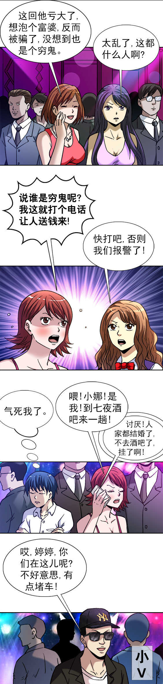 第45话   冤家路窄6