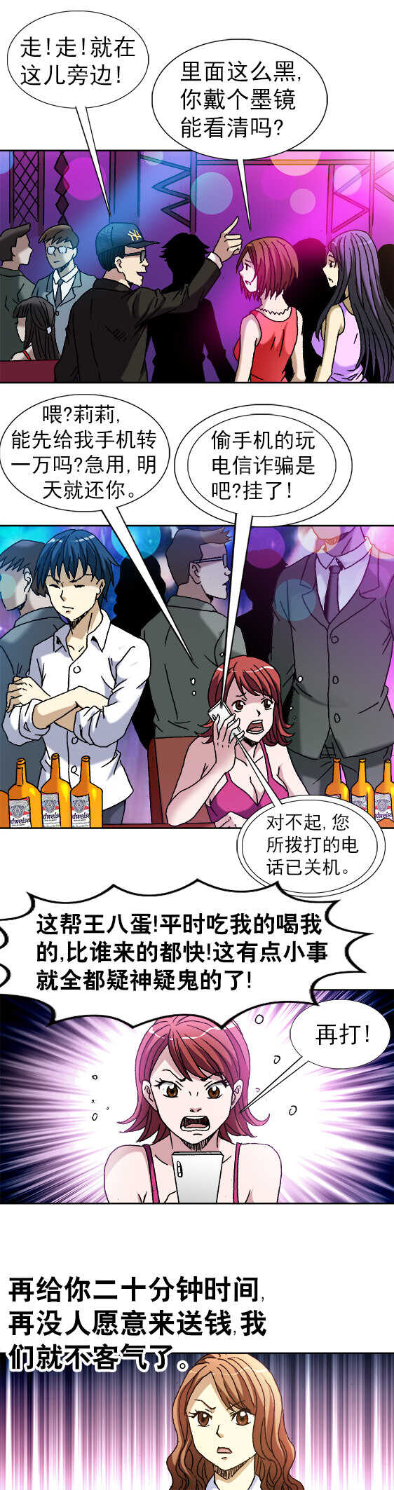 第45话   冤家路窄8