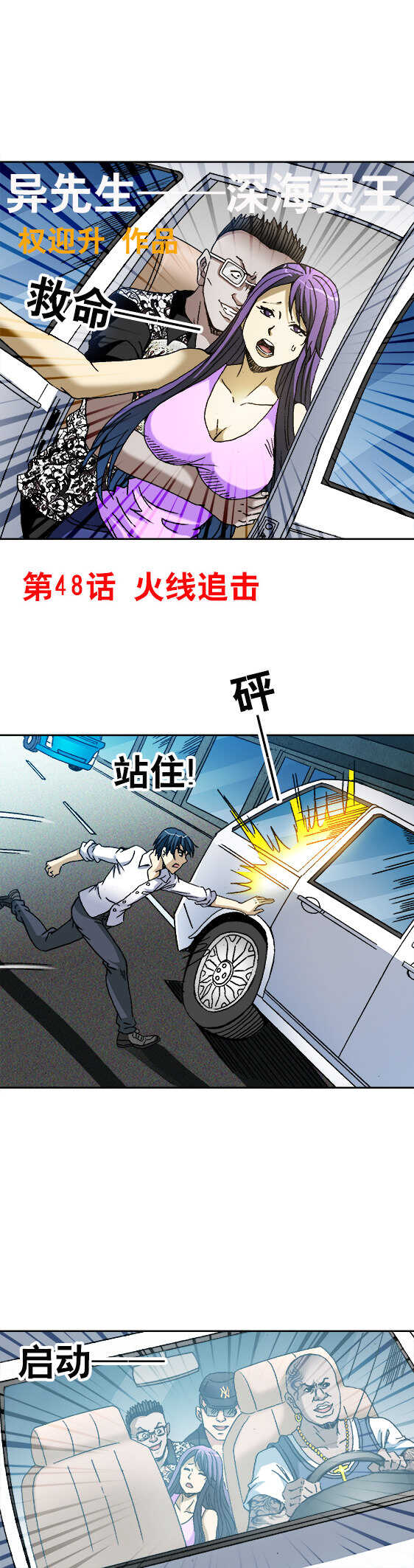 第48话   火线追击0