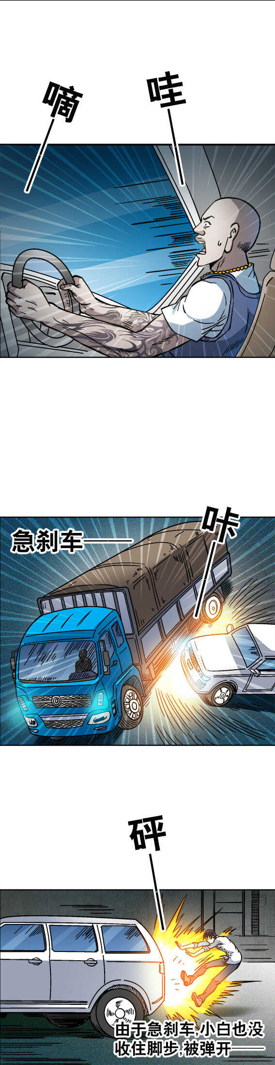 第48话   火线追击3