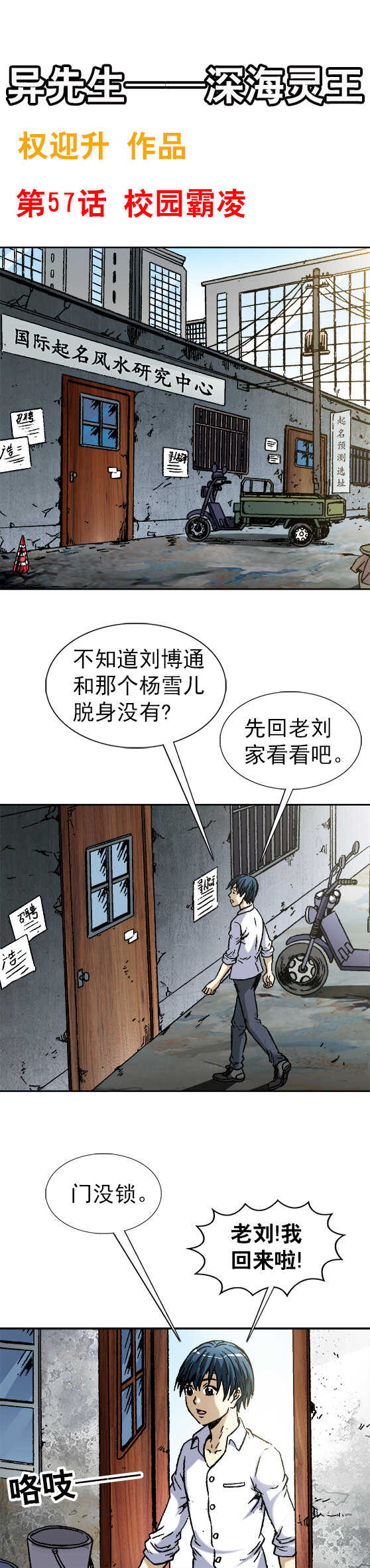 第57话   校园霸凌0