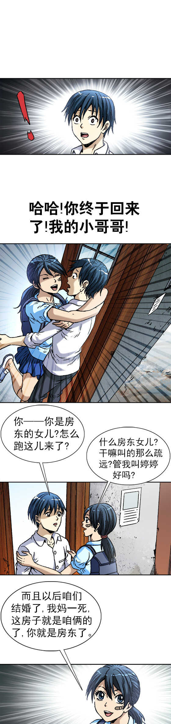 第57话   校园霸凌1