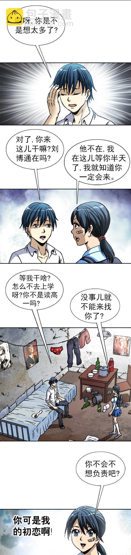 第57话   校园霸凌2