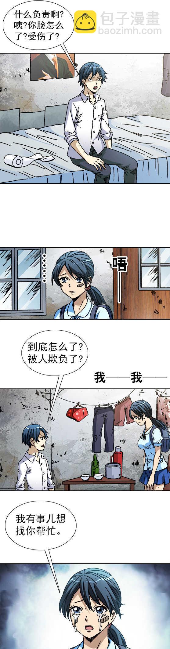 第57话   校园霸凌3