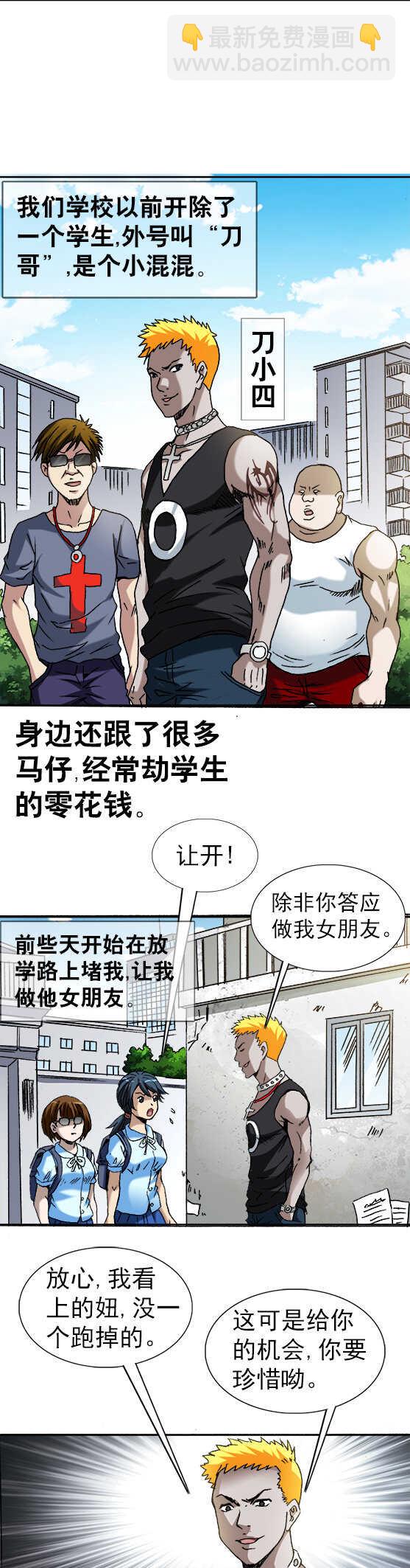 第57话   校园霸凌4