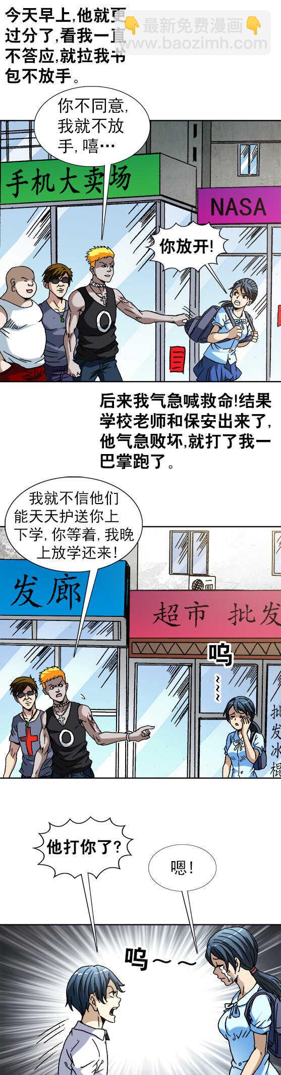 第57话   校园霸凌5