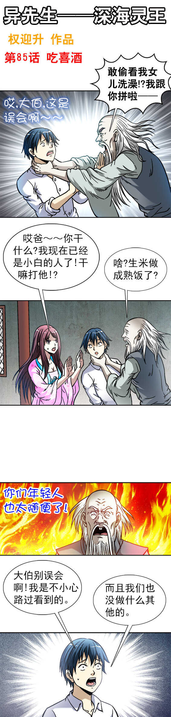 第85话  吃喜酒0