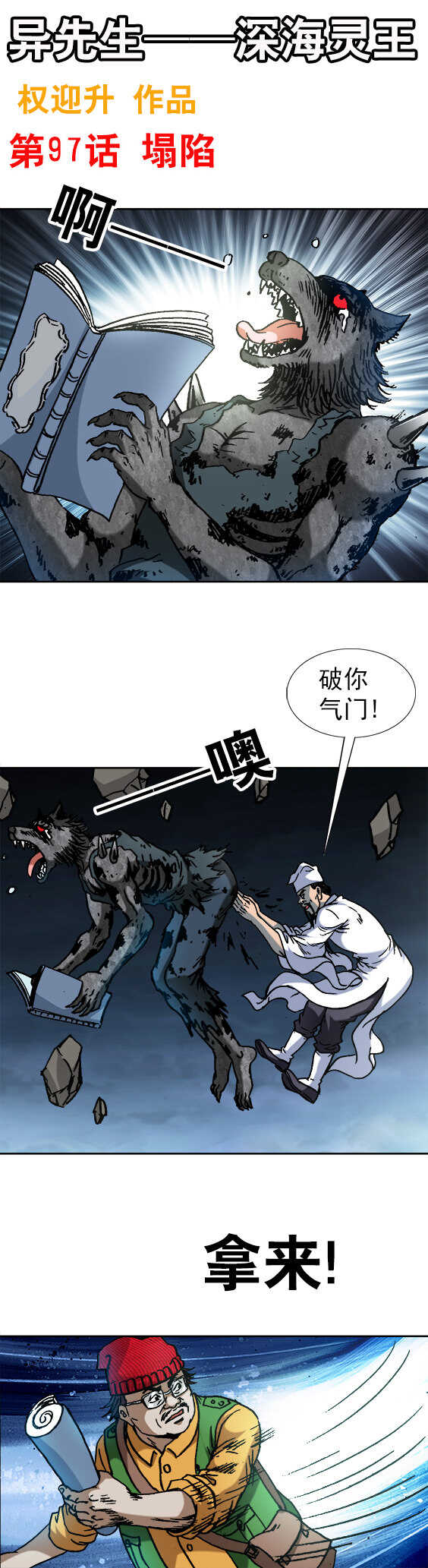 第97话   崩塌0