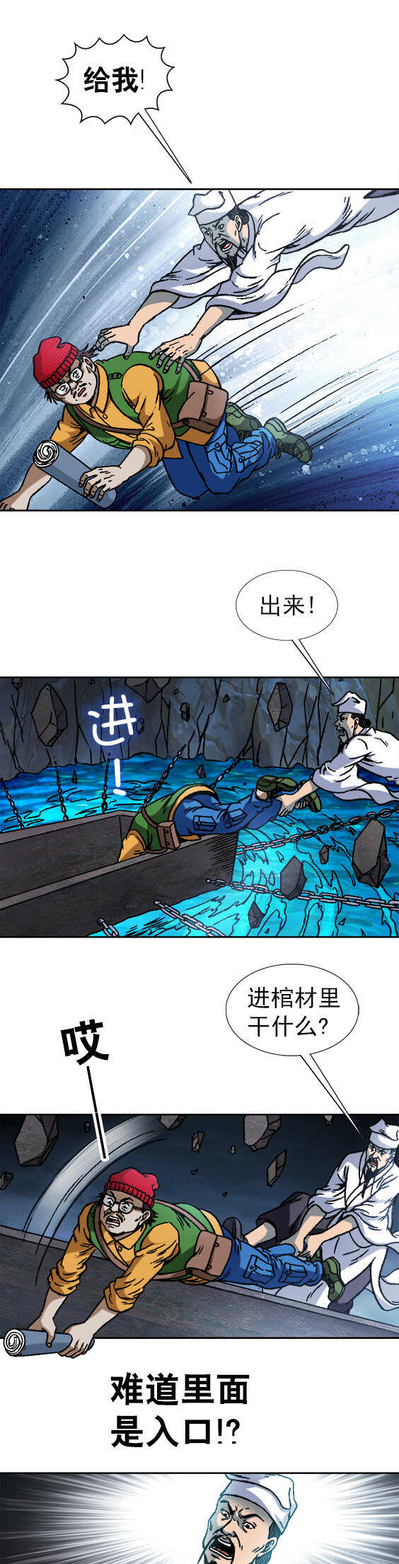第97话   崩塌1