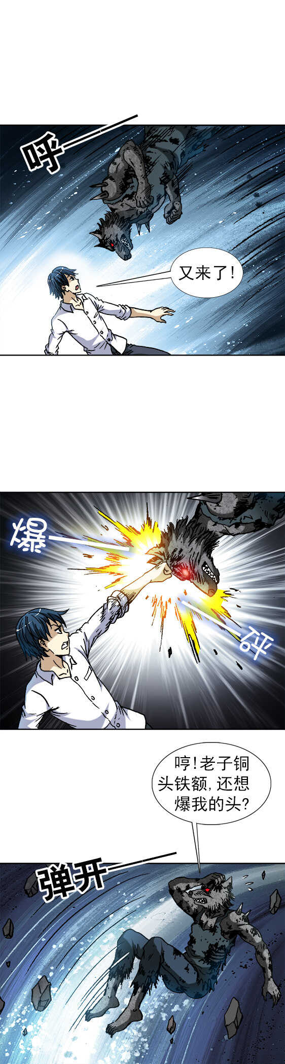 第97话   崩塌3