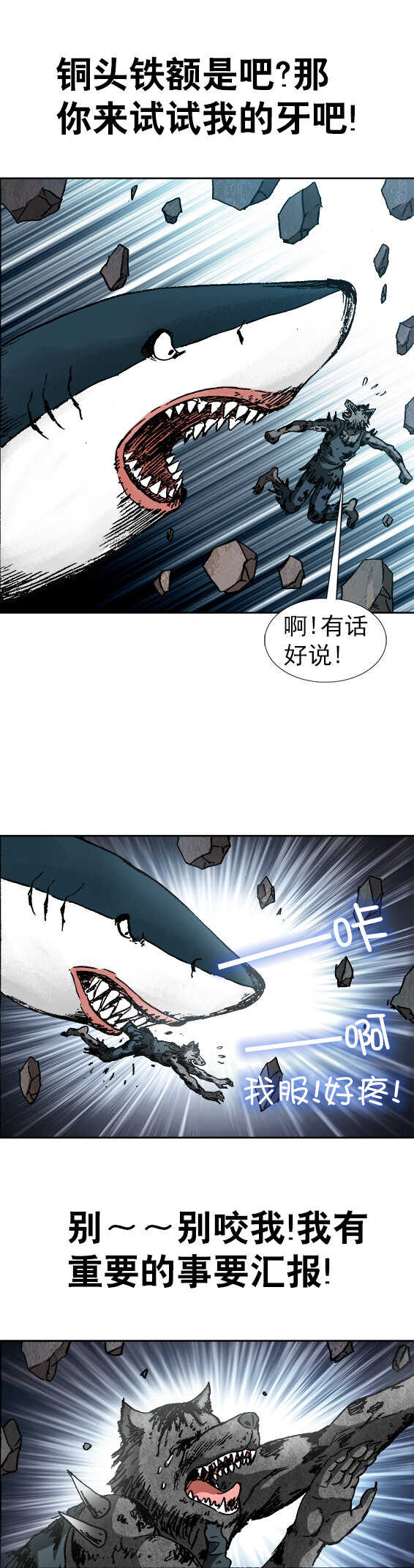 第97话   崩塌4