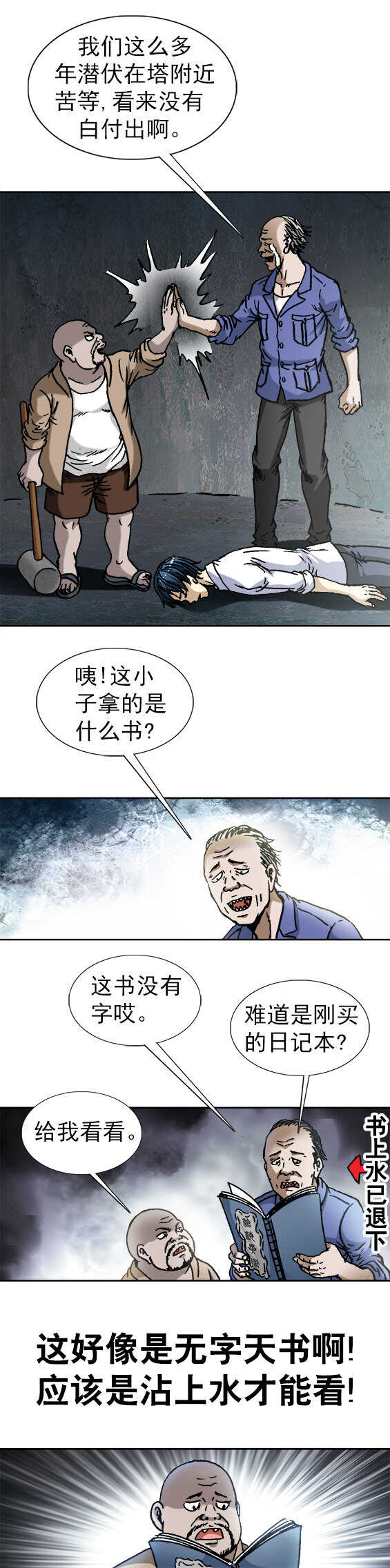 第99话   面试3