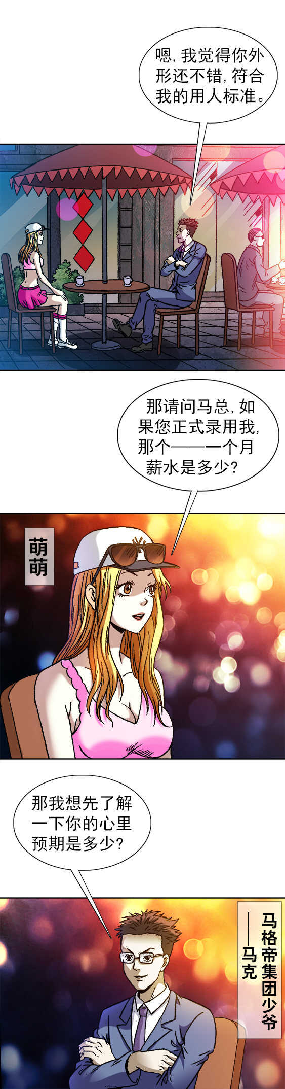 第99话   面试5