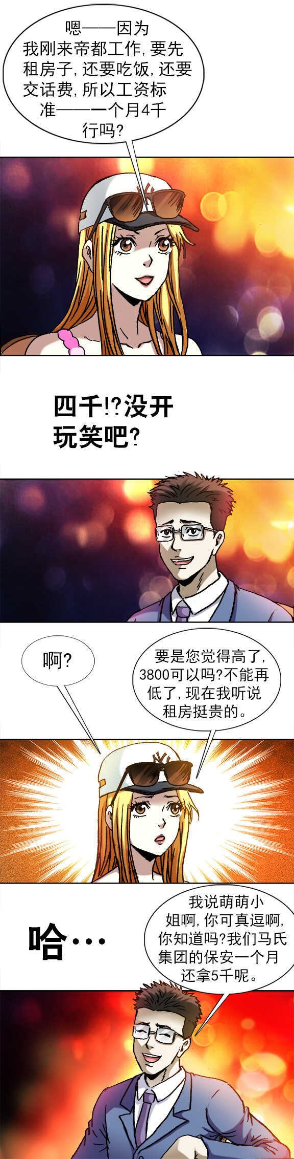 第99话   面试6