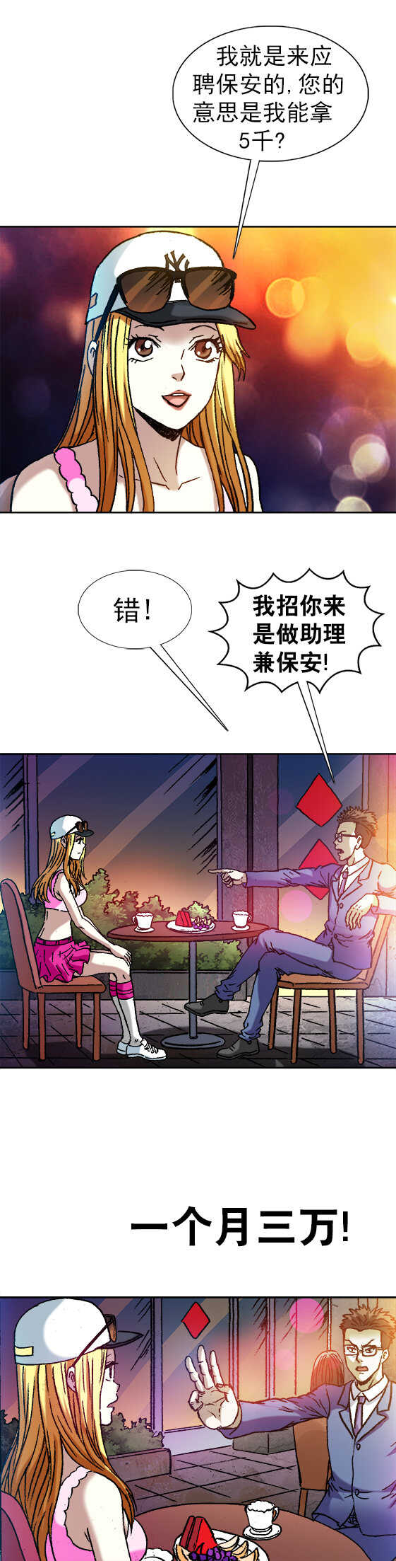 第99话   面试7