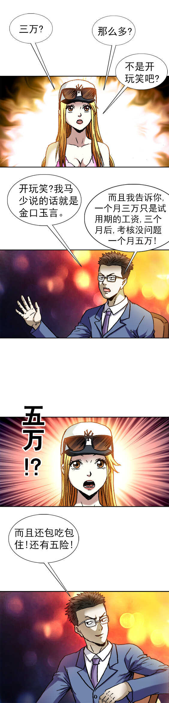 第99话   面试8
