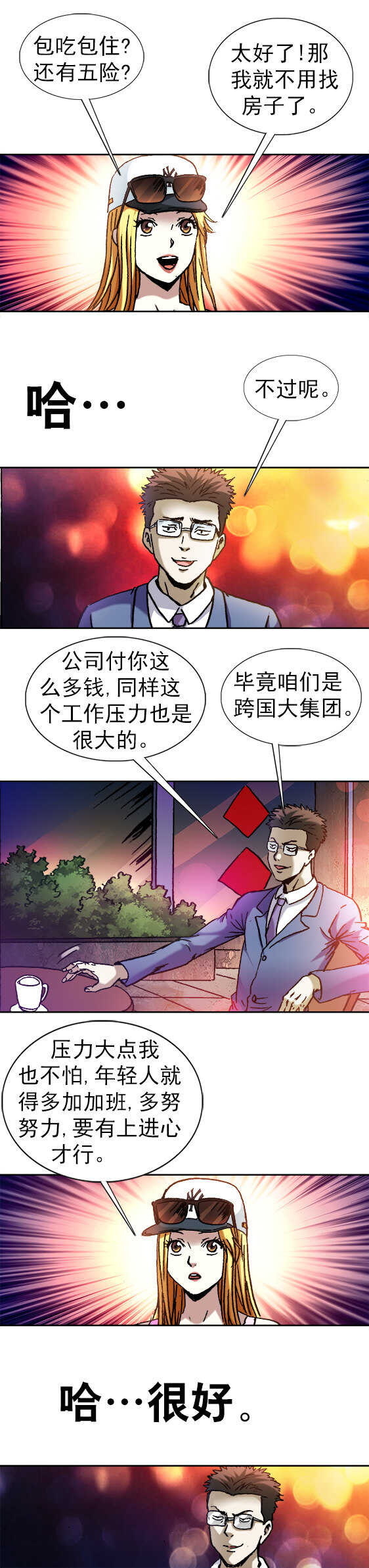第99话   面试9