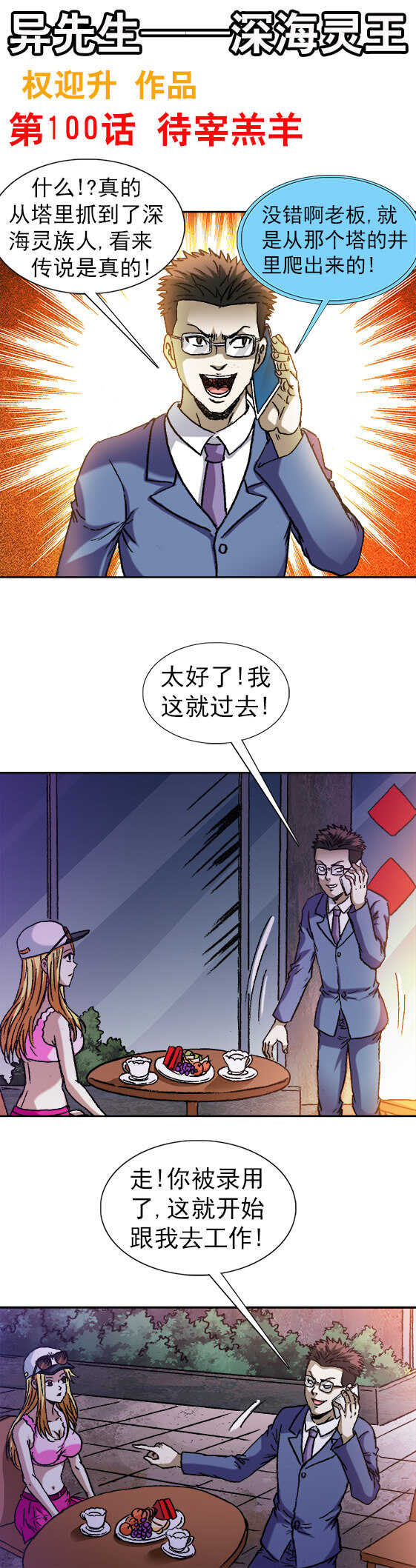 第100话   待宰羔羊0