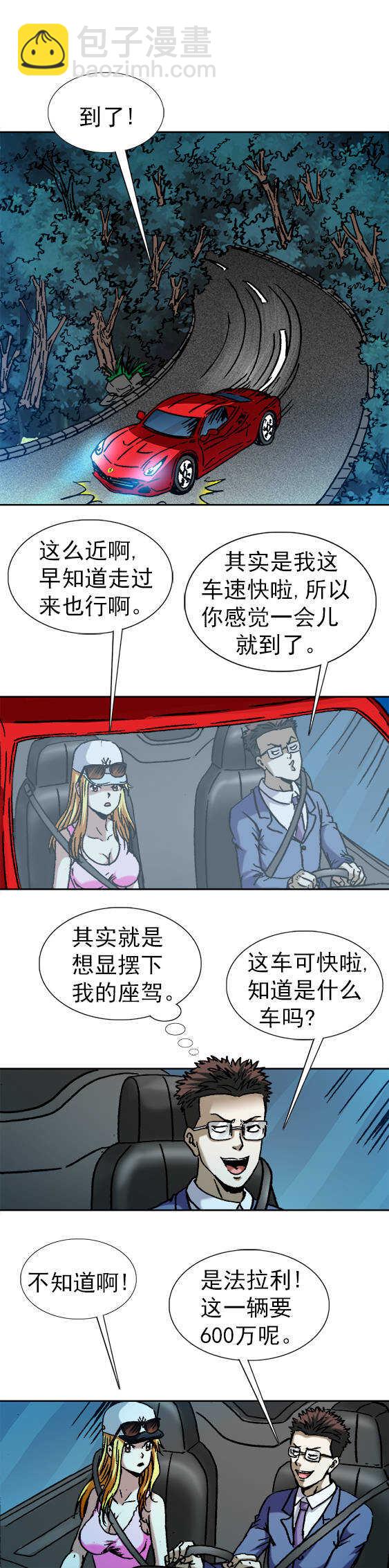 第100话   待宰羔羊2