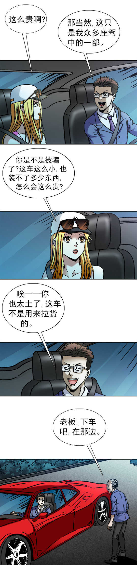 第100话   待宰羔羊3