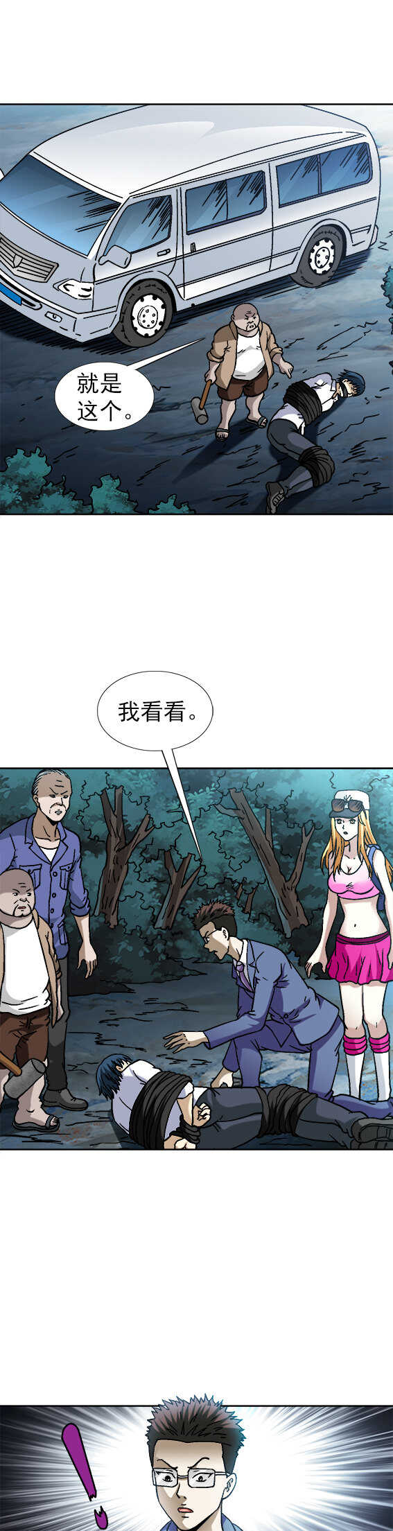 第100话   待宰羔羊5