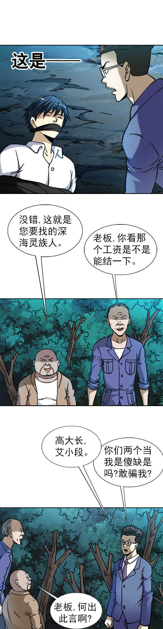 第100话   待宰羔羊6