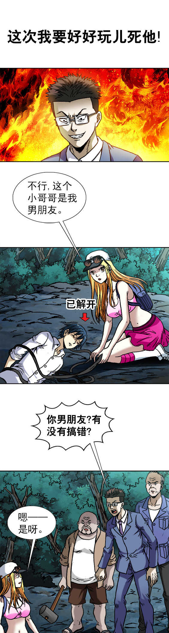 第100话   待宰羔羊8