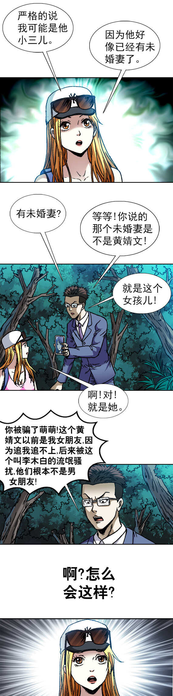 第100话   待宰羔羊9