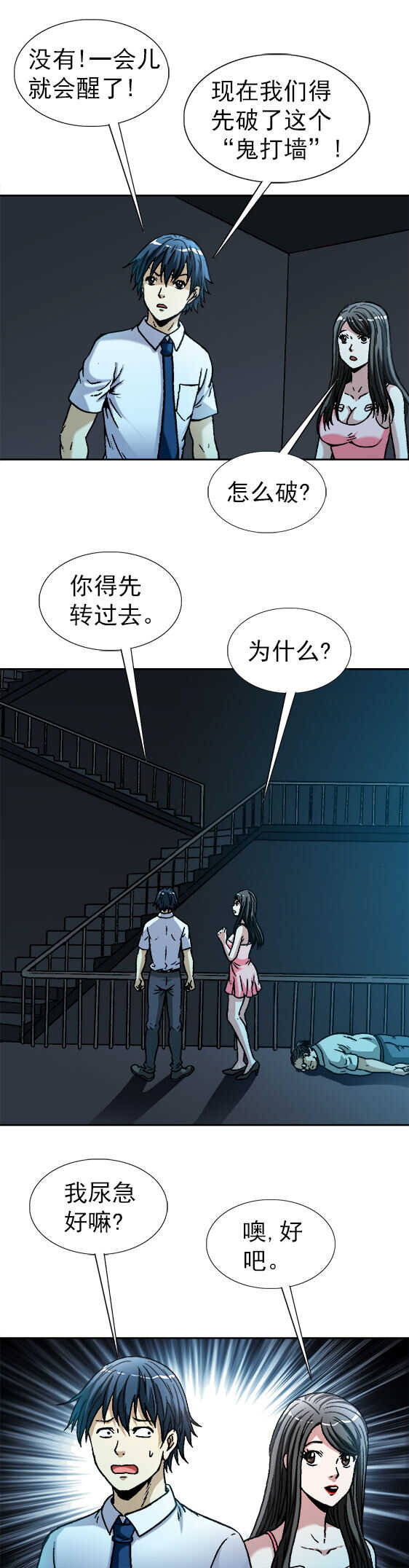 第114话   鬼打墙2
