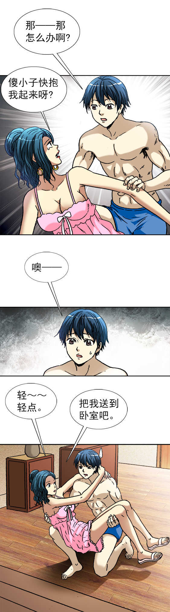 第145话   反目4