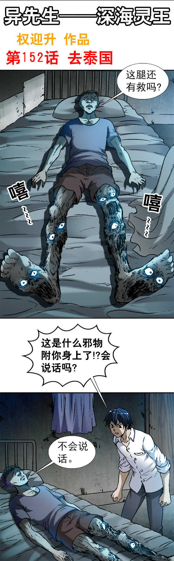 第152话   去泰国0