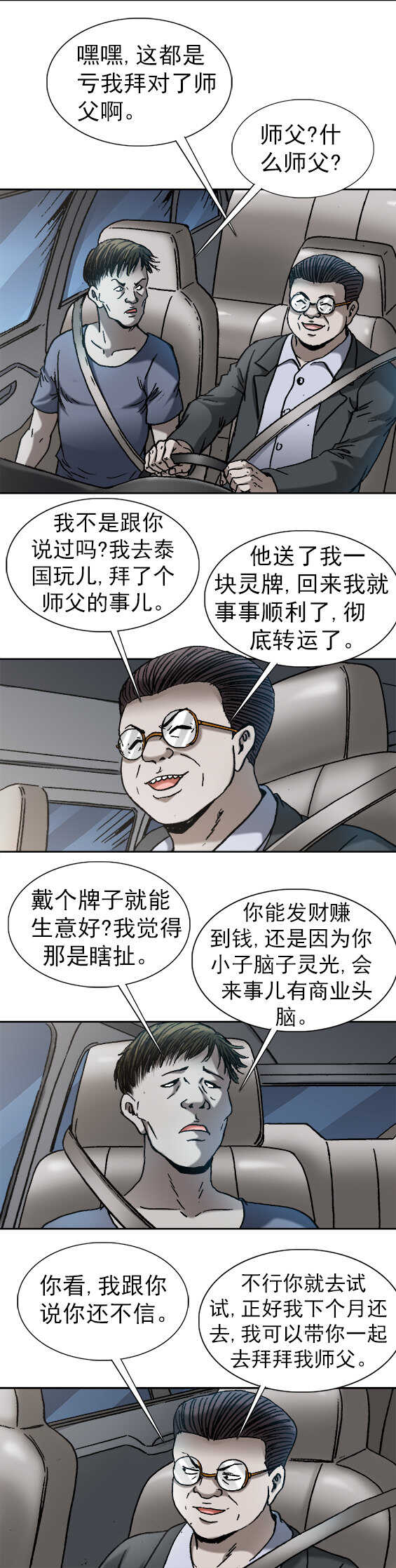 第152话   去泰国6