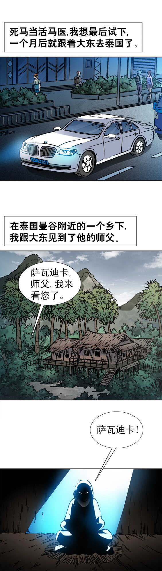 第152话   去泰国7