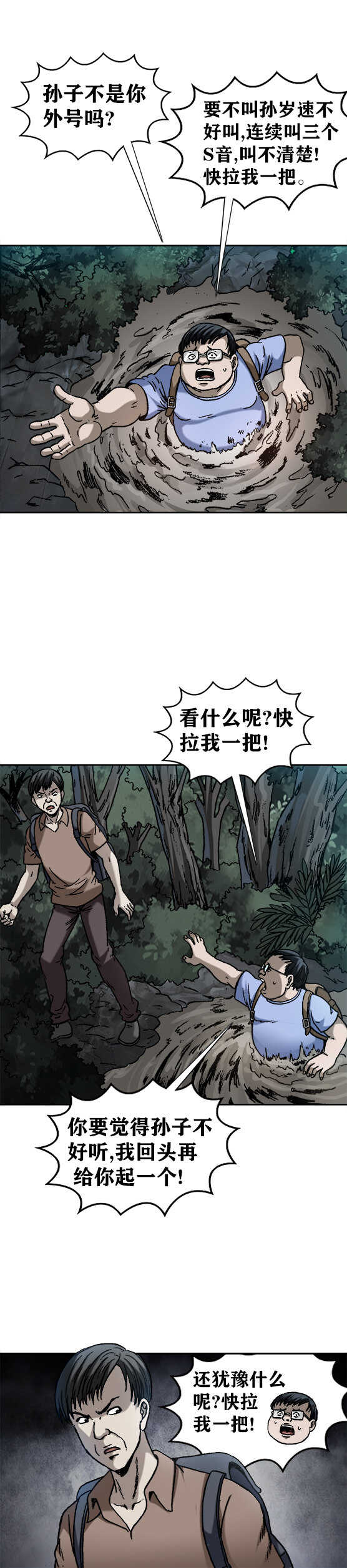 第173话    患难见兄弟7