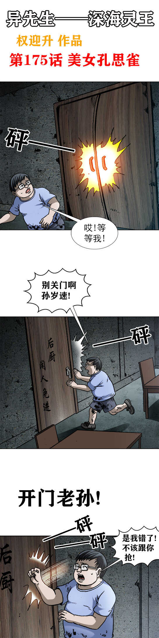 第175话    美女孔思雀0